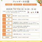 「第５回日本喘息学会総会学術大会」に併せて市民公開講座が開催されます。 日時：2024年7月14日（日）14:00～15:40 会場：リーガロイヤルホテル大阪　2F　桂の間 人数：先着250名 参加費：無料